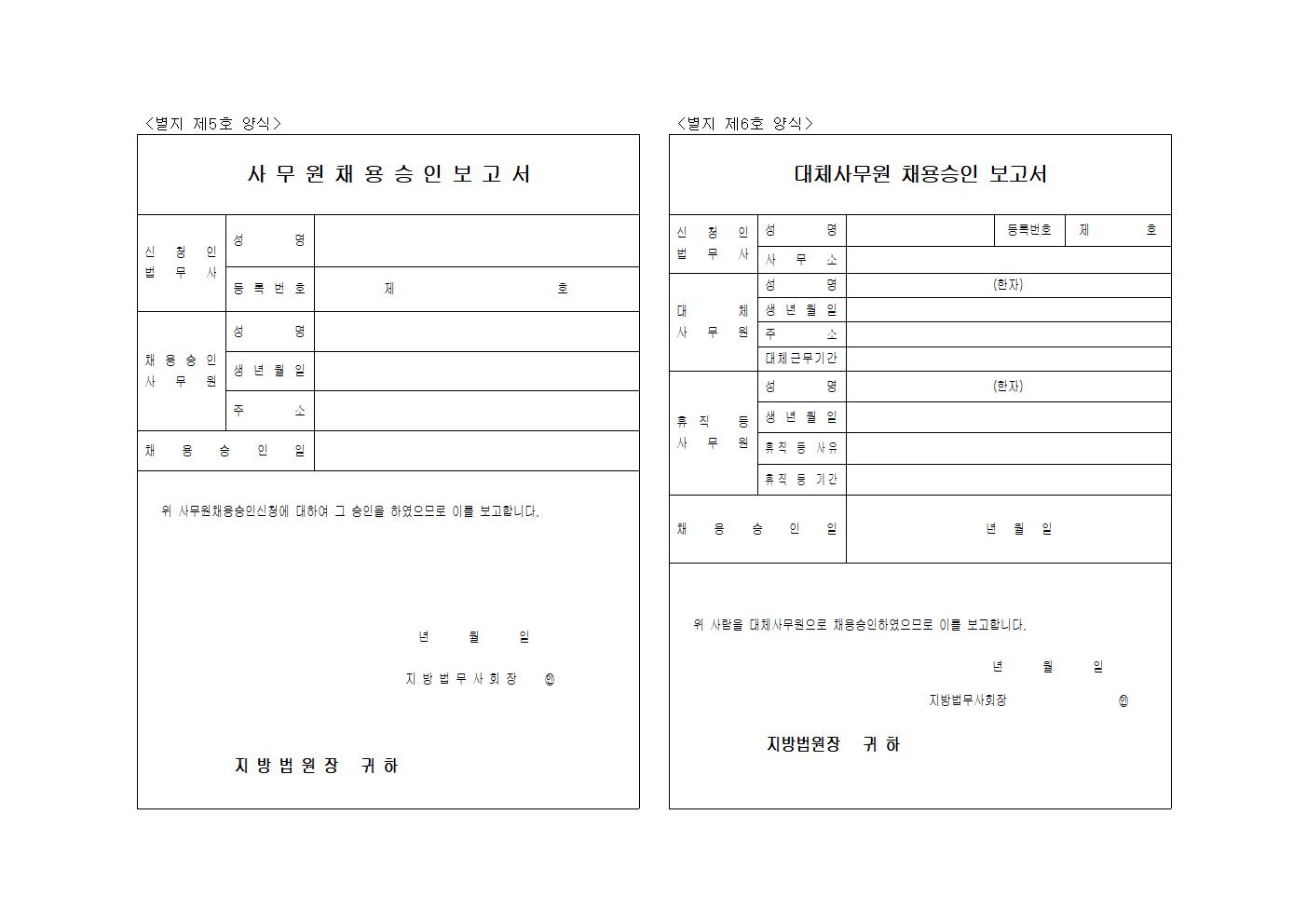 별지 제5, 6호 양식