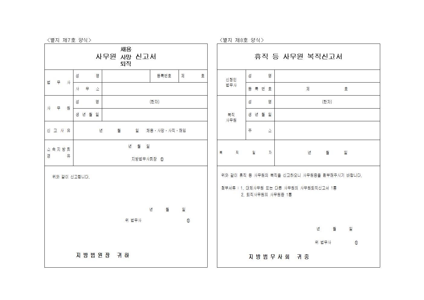 별지 제7, 8호 양식