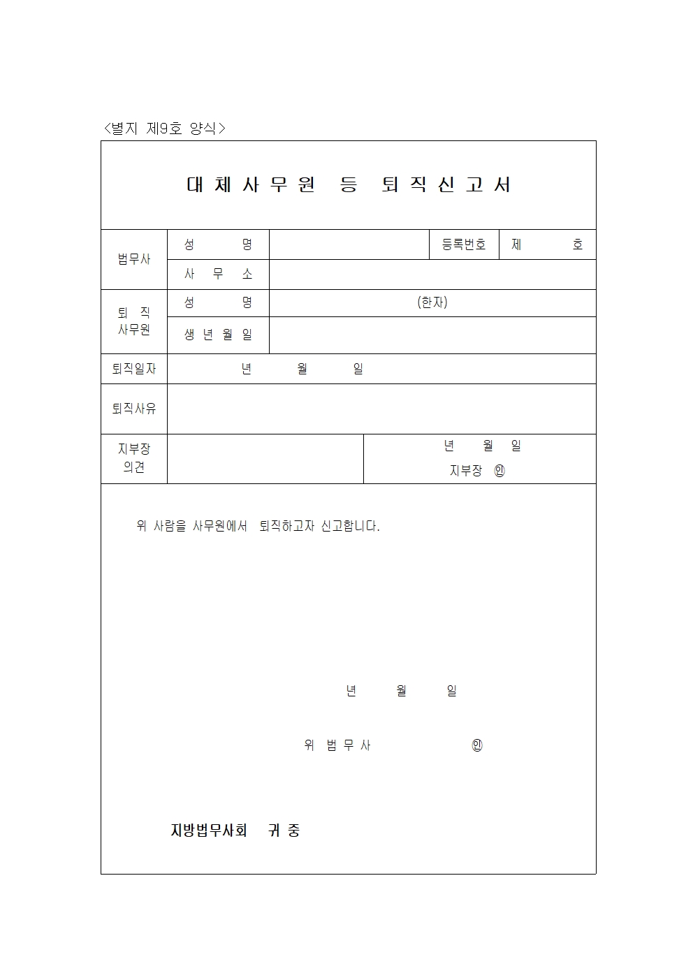 별지 제9호 양식