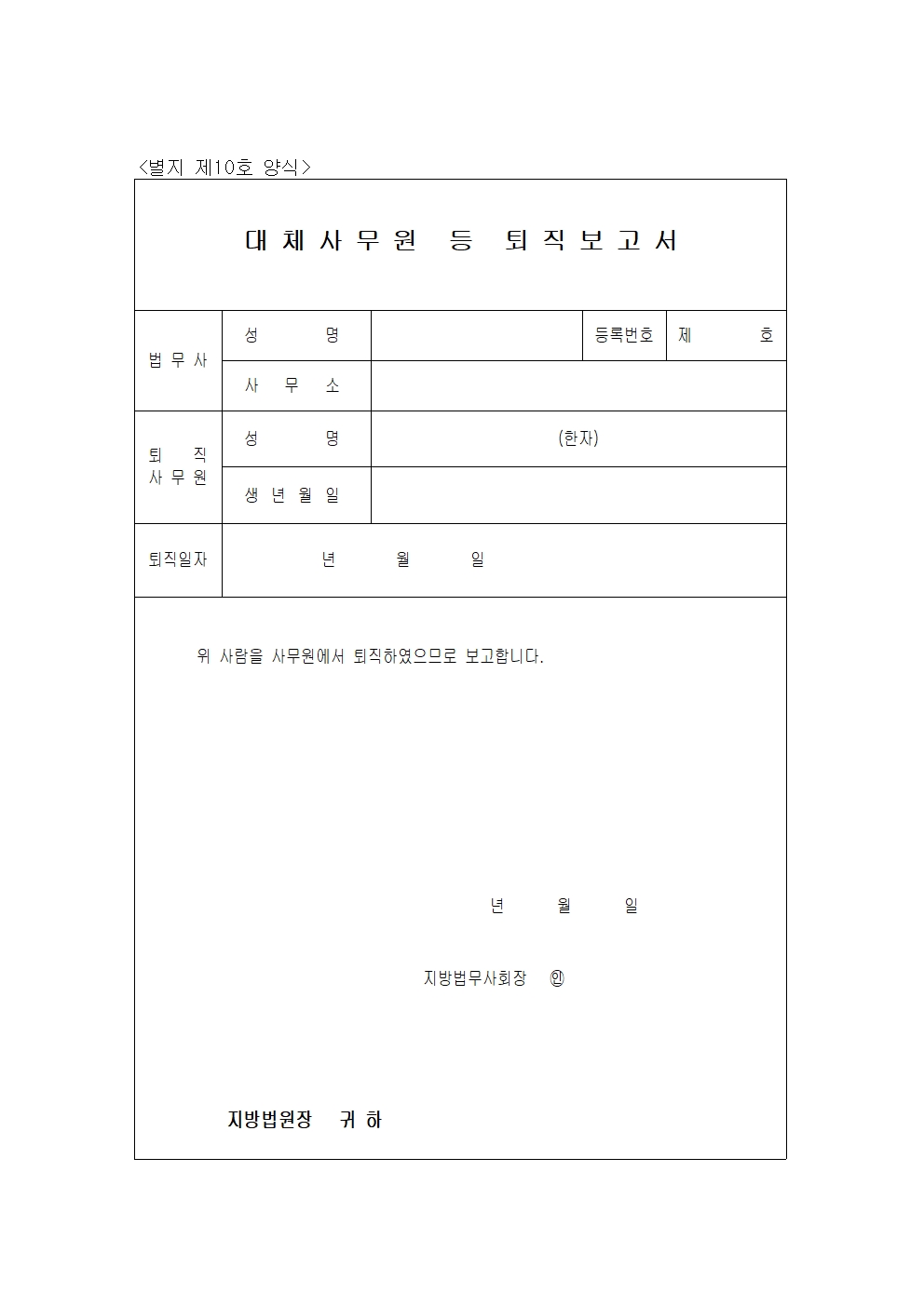 별지 제10호 양식