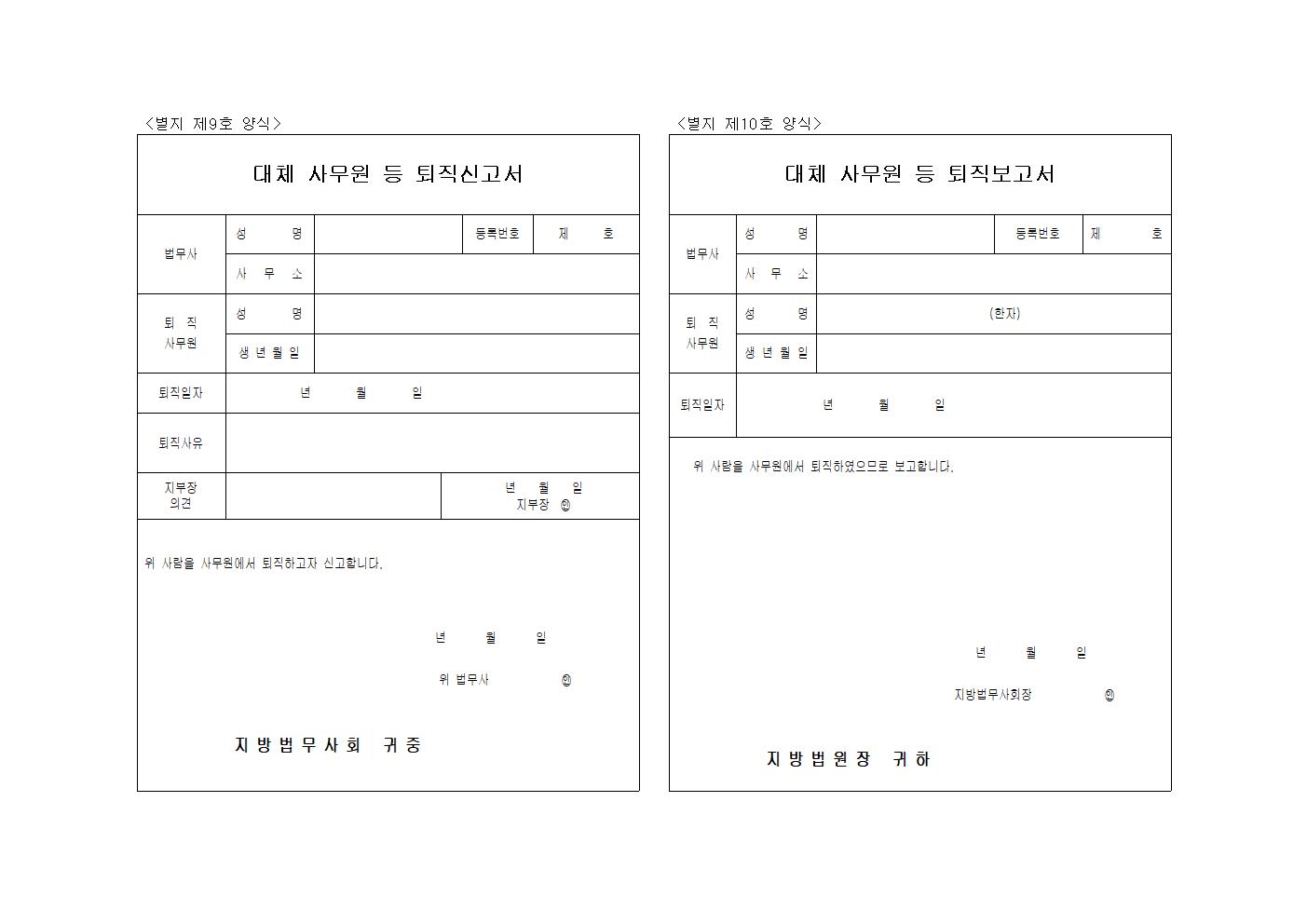 별지 제9, 10호 양식