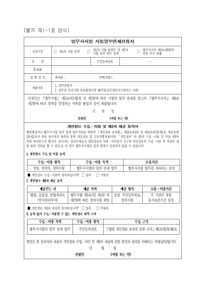 별지 제1-1호 양식