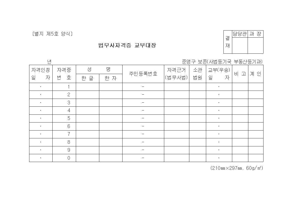 별지 제5호 양식