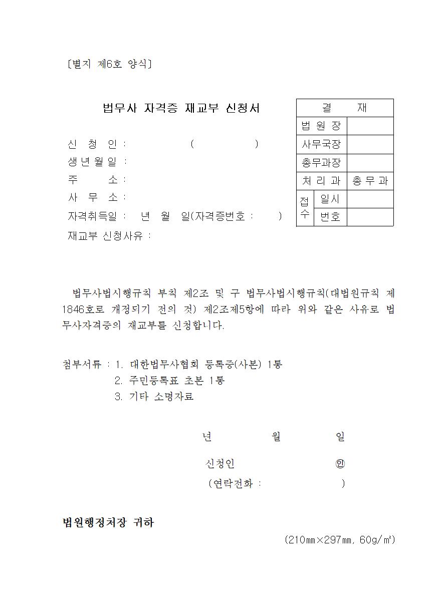 별지 제6호 양식