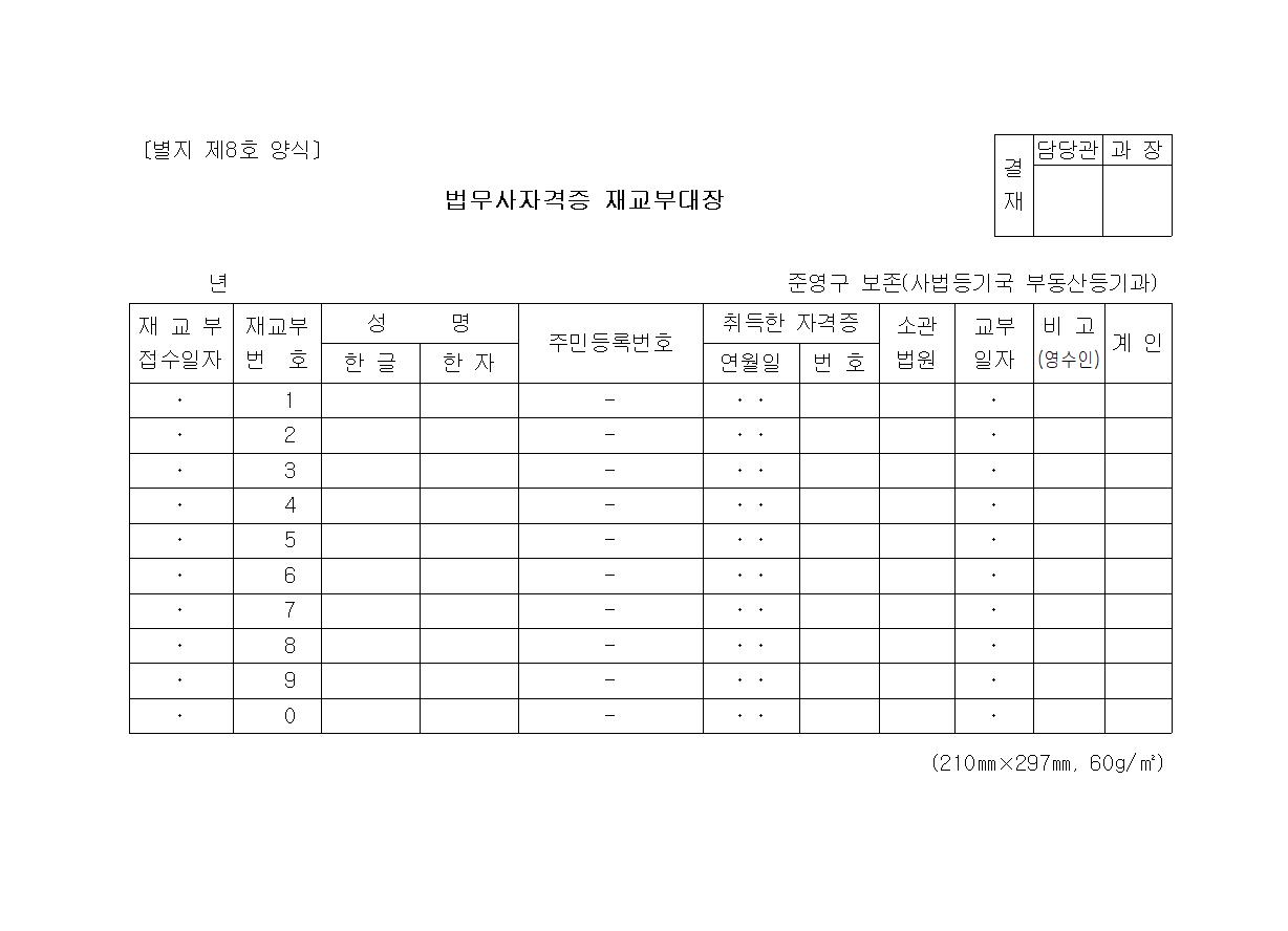 별지 제8호 양식