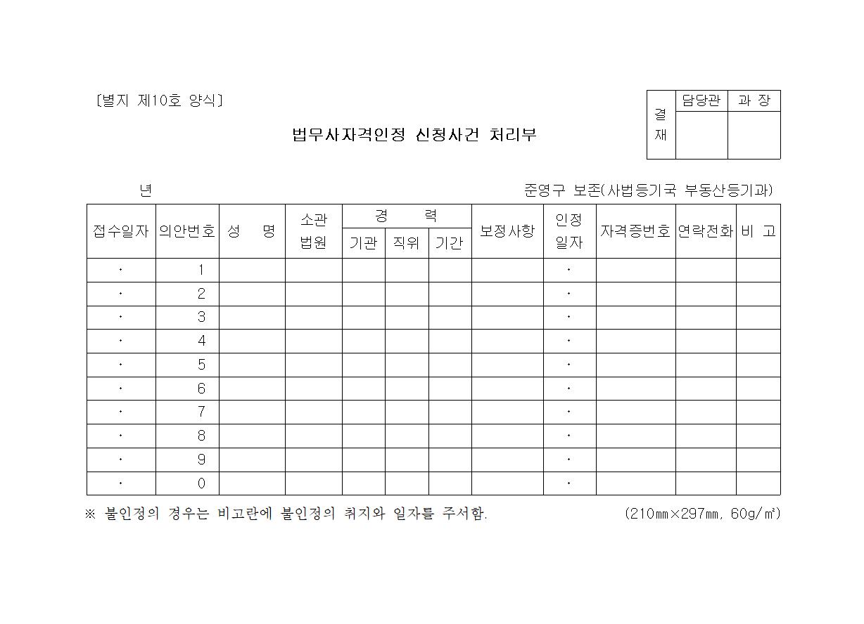 별지 제10호 양식