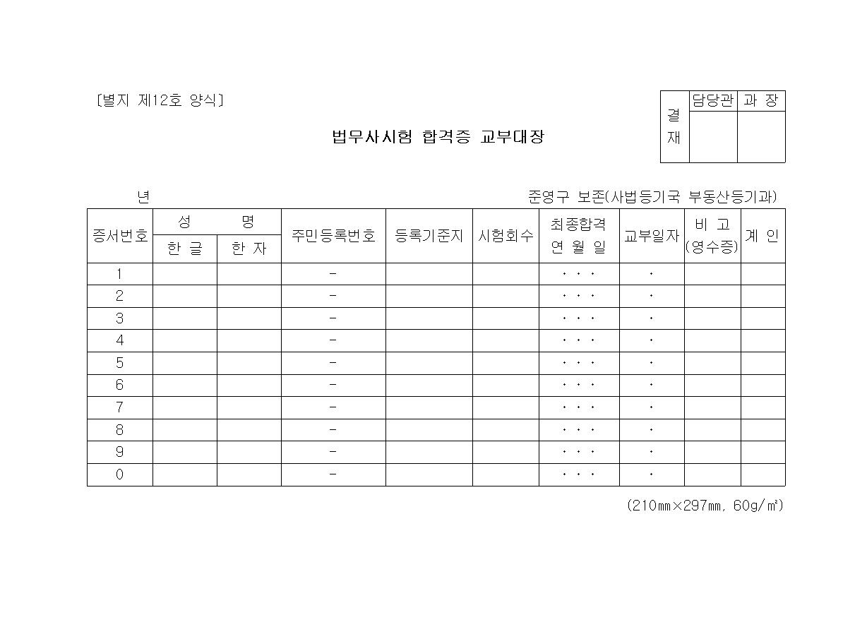 별지 제12호 양식