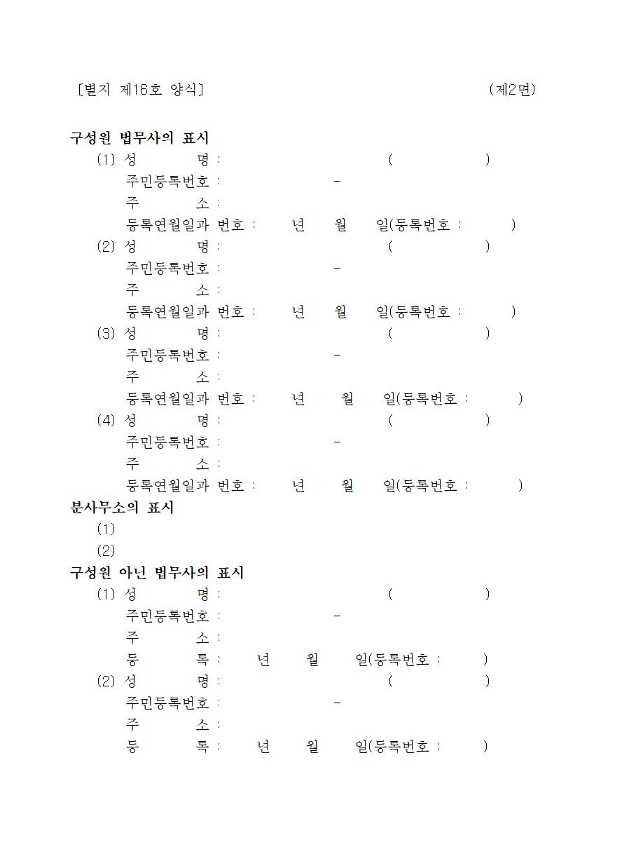 별지 제16호 양식 제2면