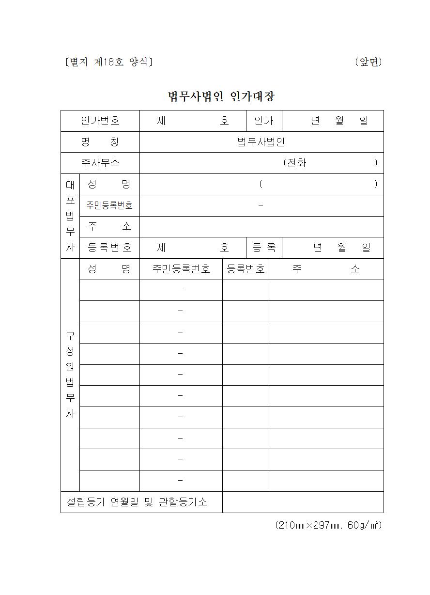 별지 제18호 양식 앞면