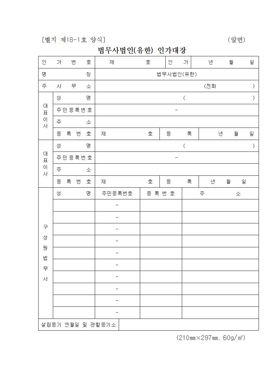 별지 제18-1호 양식 앞면