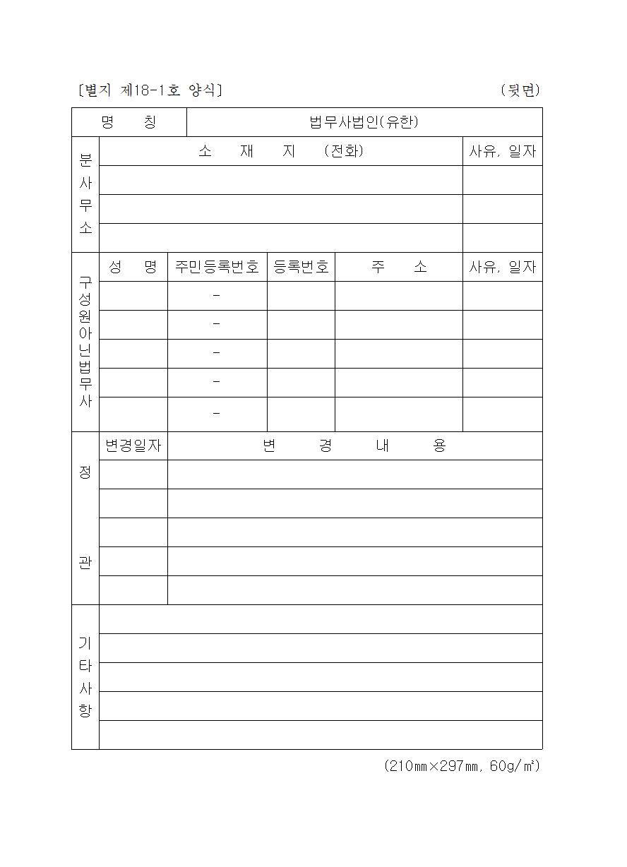 별지 제18-1호 양식 뒷면