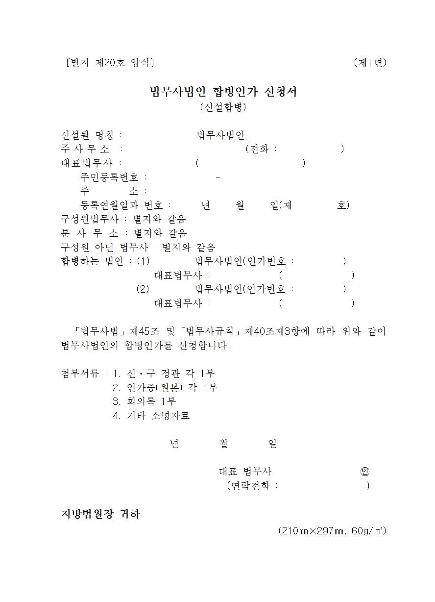 별지 제20호 양식 제1면