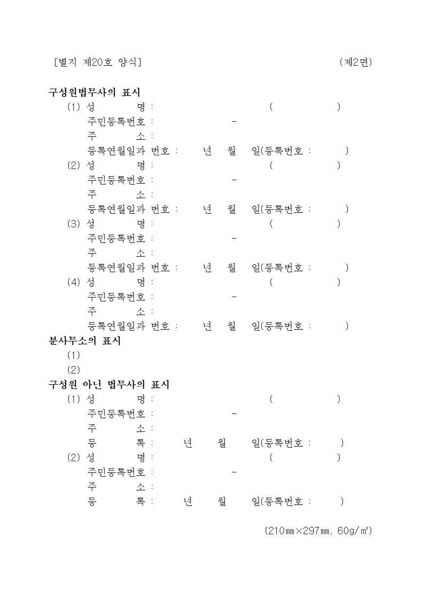 별지 제20호 양식 제2면