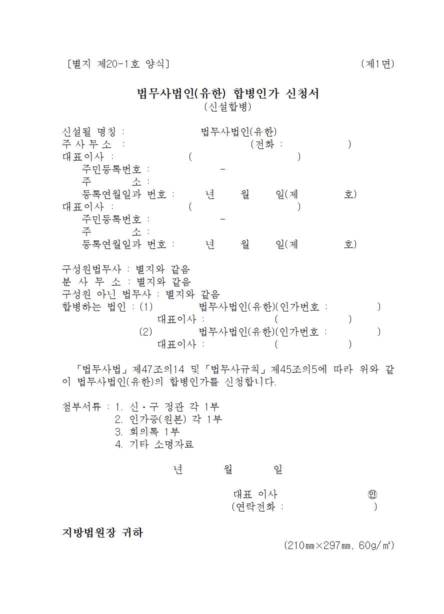 별지 제20-1호 양식 제1면