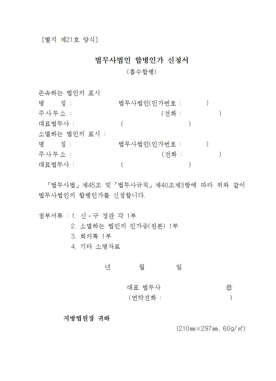 별지 제21호 양식