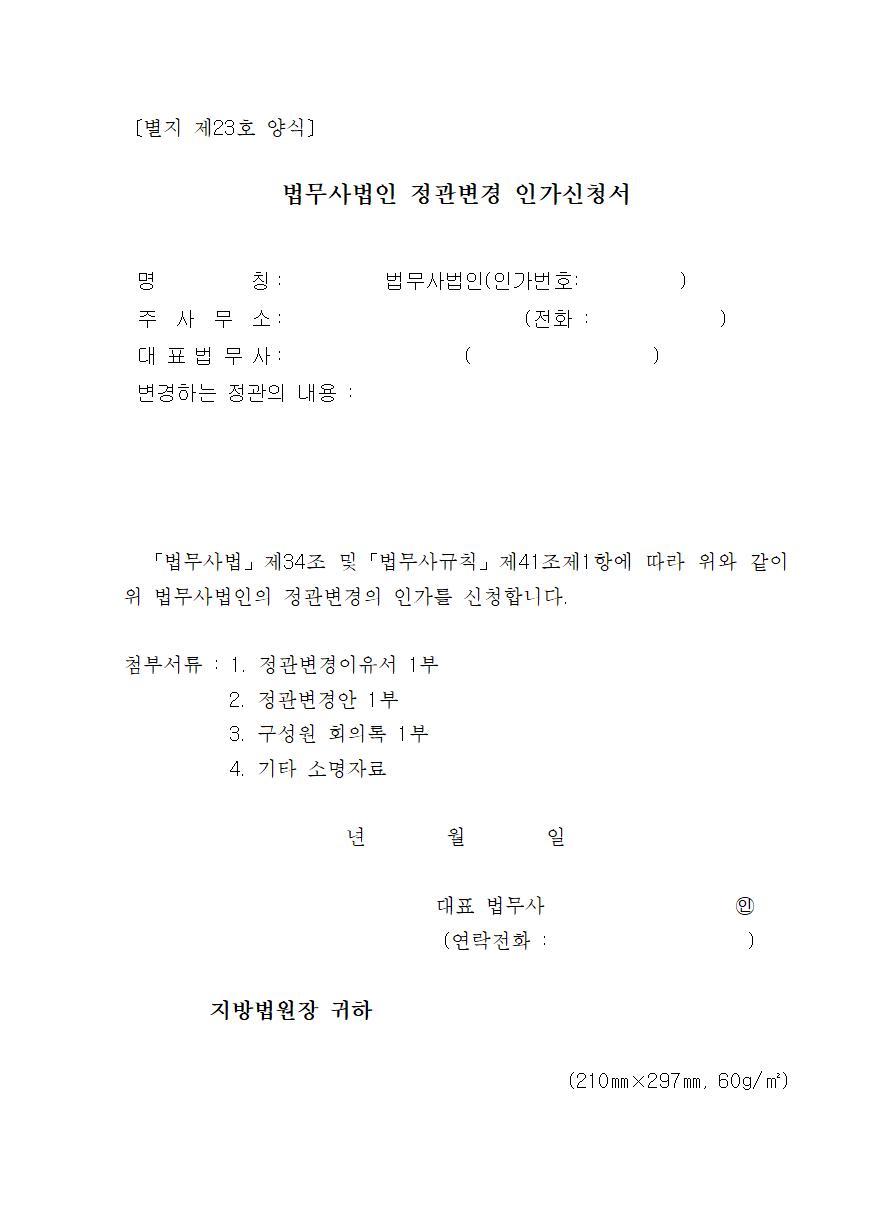 별지 제23호 양식