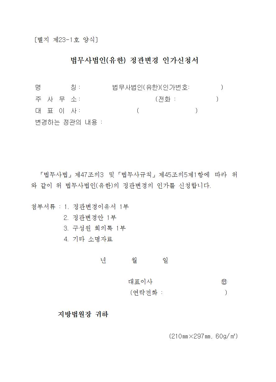 별지 제23-1호 양식