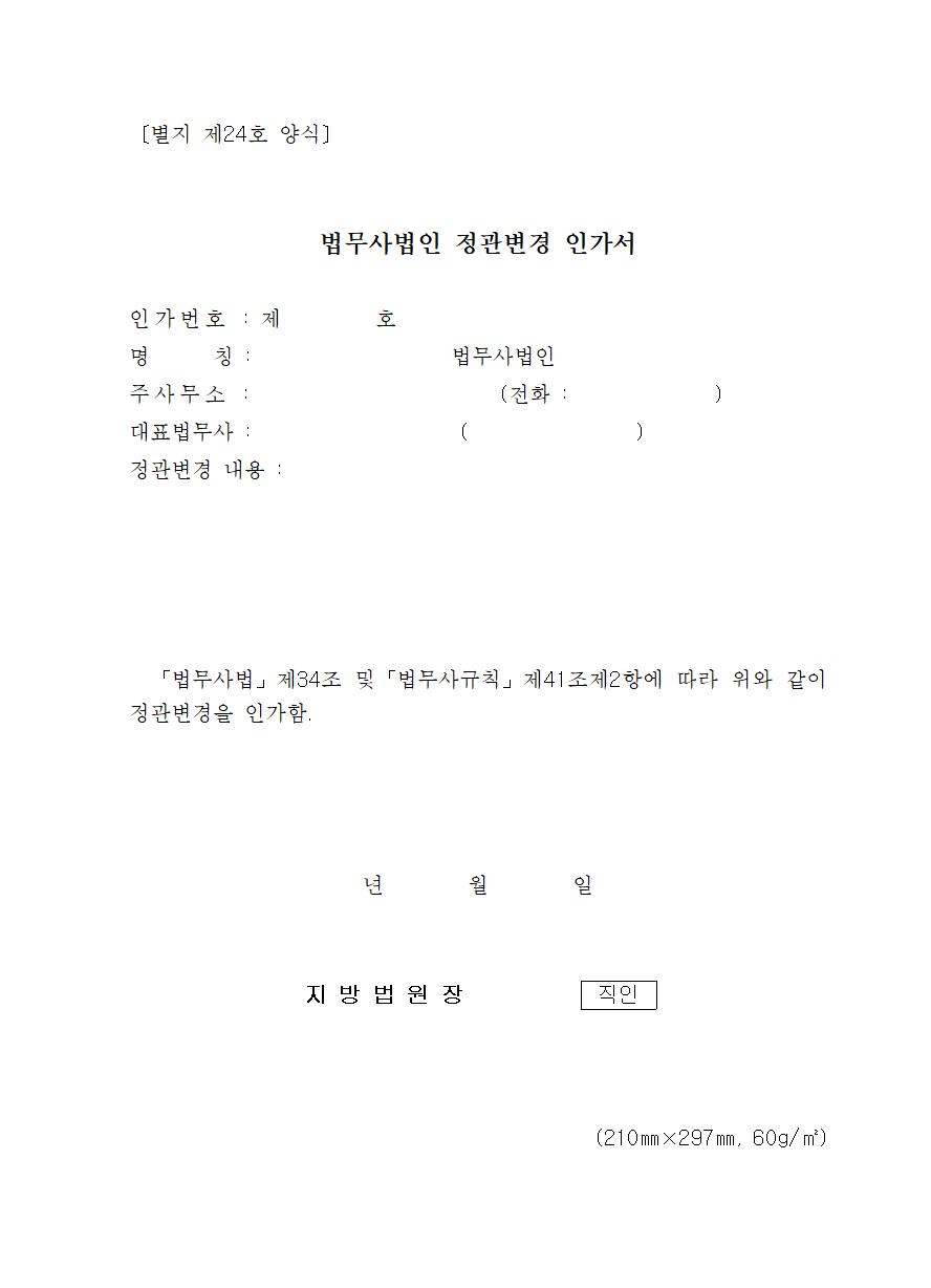 별지 제24호 양식