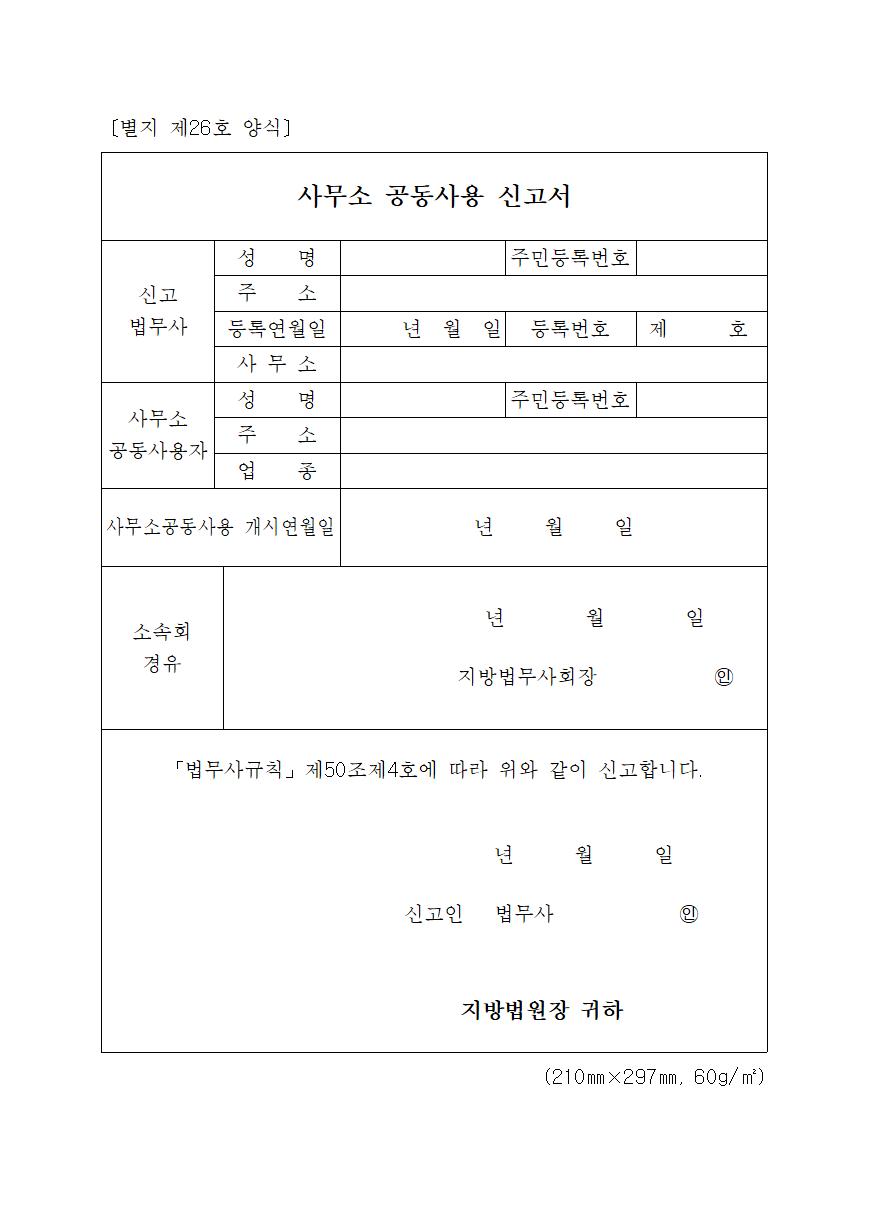 별지 제26호 양식