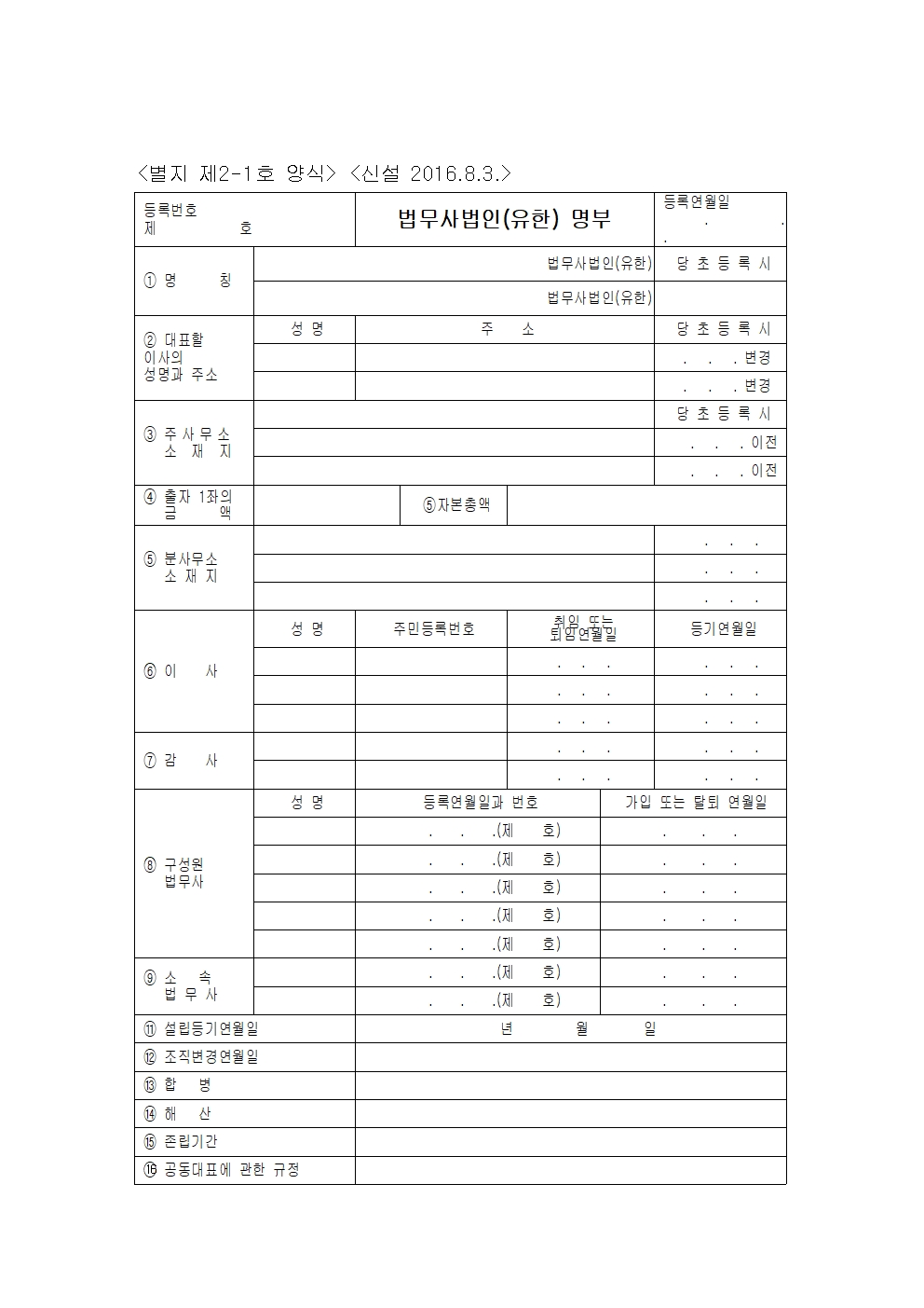 별지 제2-1호 양식