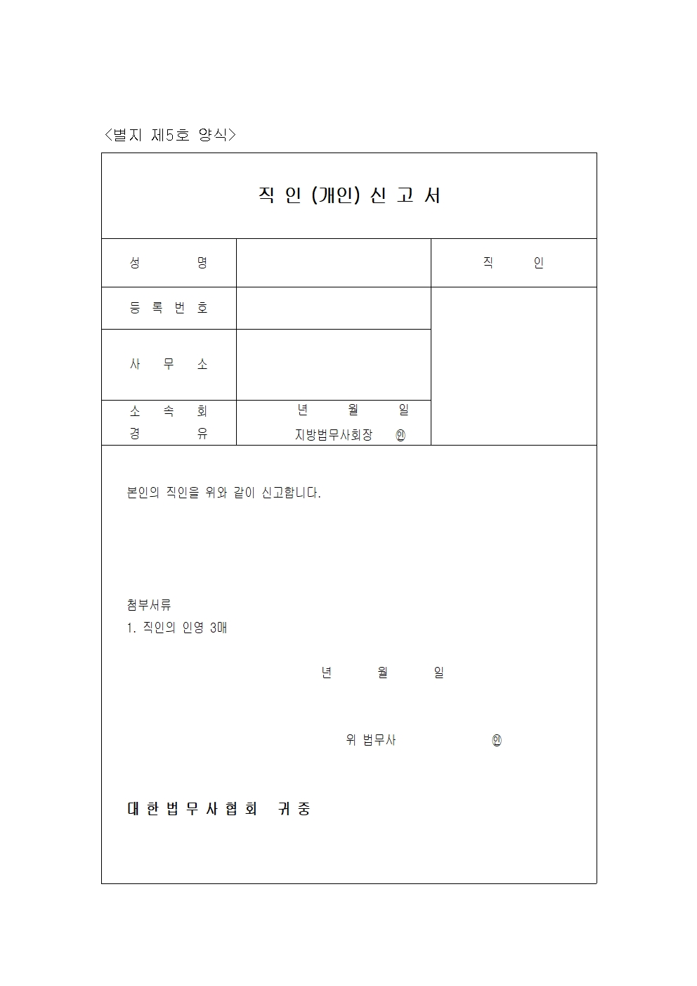 별지 제5호 양식