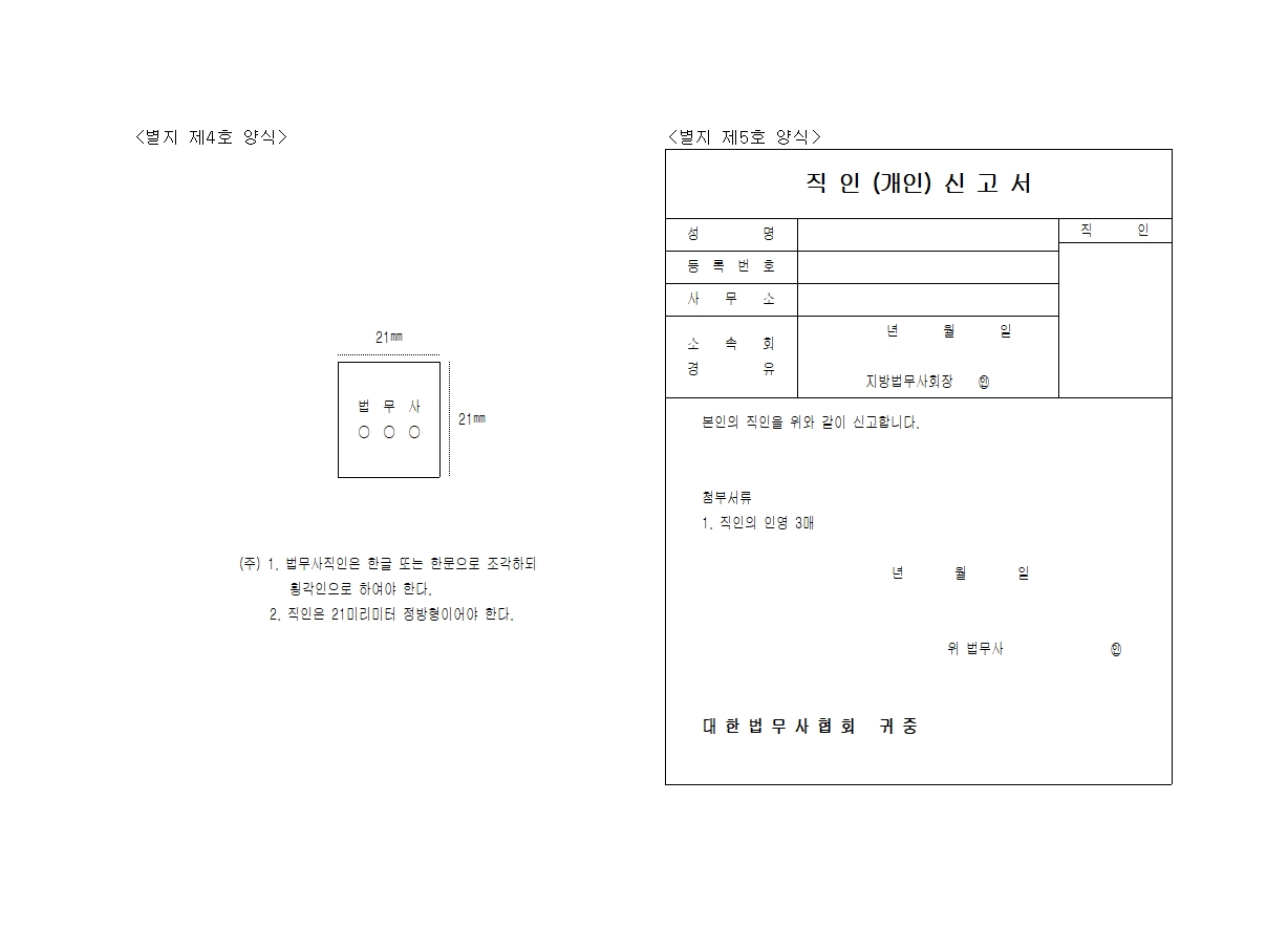 별지 제호4, 5호 양식