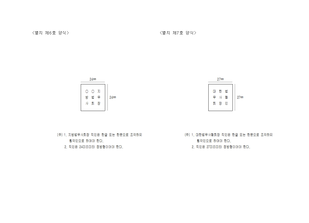 별지 제6호, 7호 양식