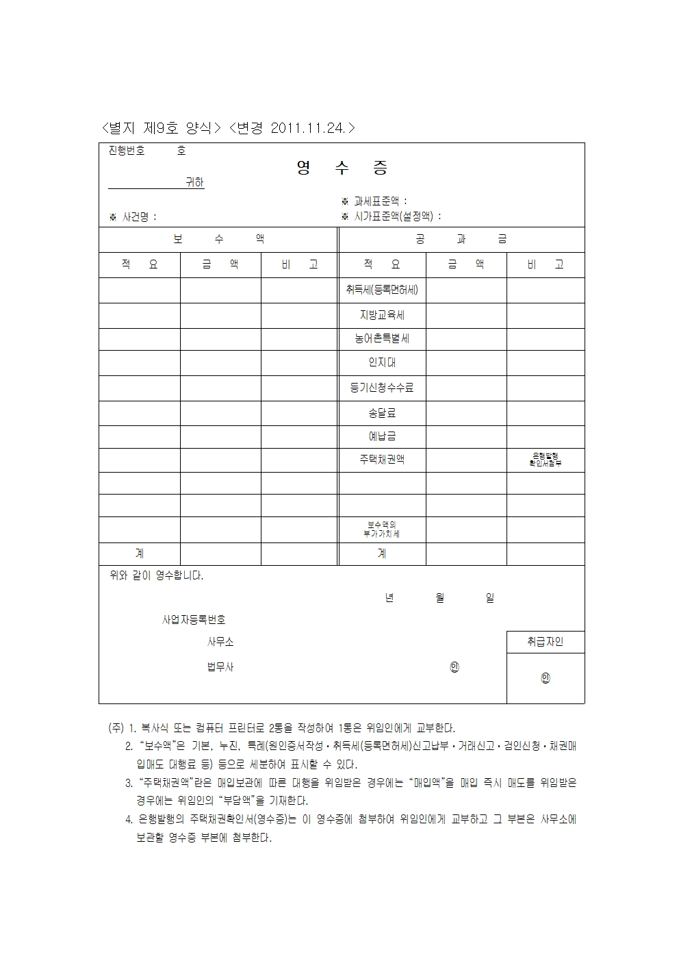 별지 제9호 양식