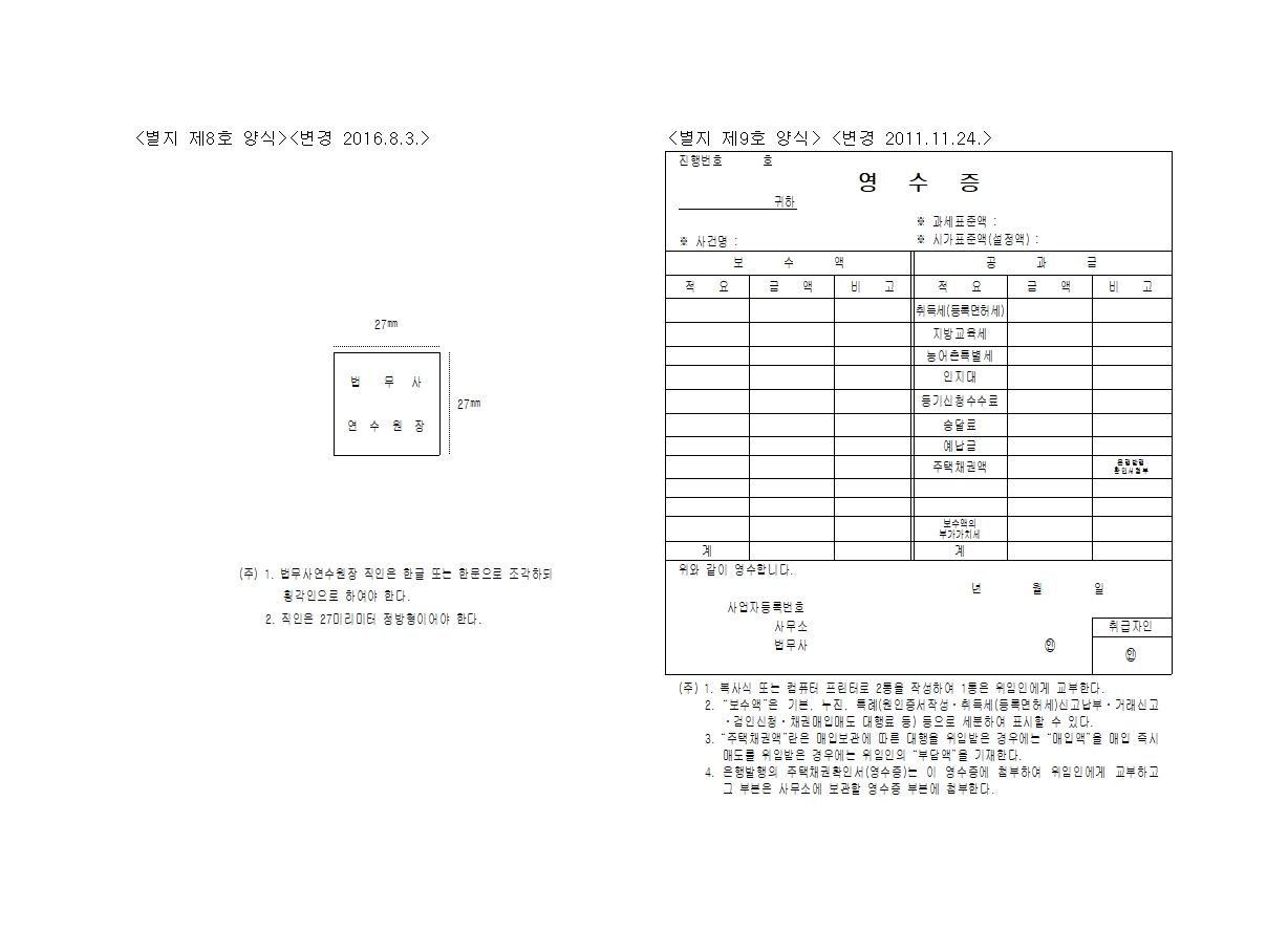 별지 제8호, 9호 양식