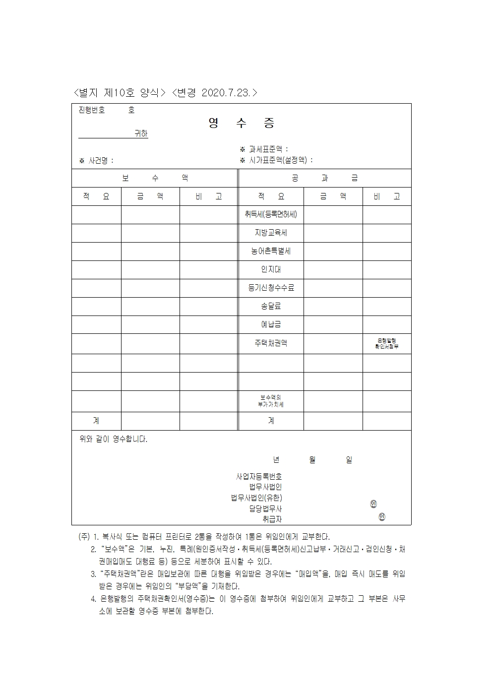 별지 제10호 양식