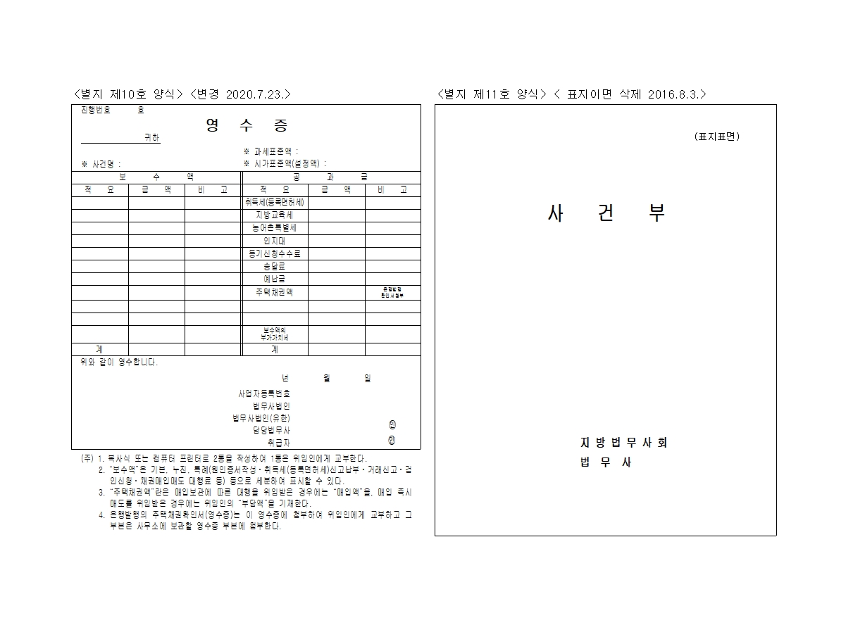 별지 제10호, 11호 양식