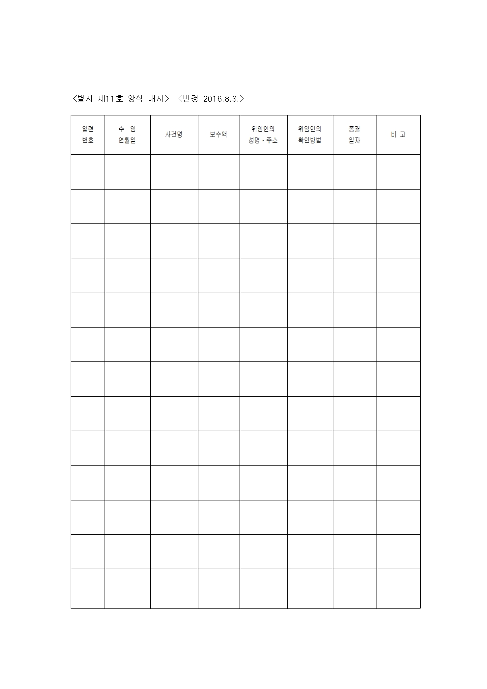 별지 제11호 양식