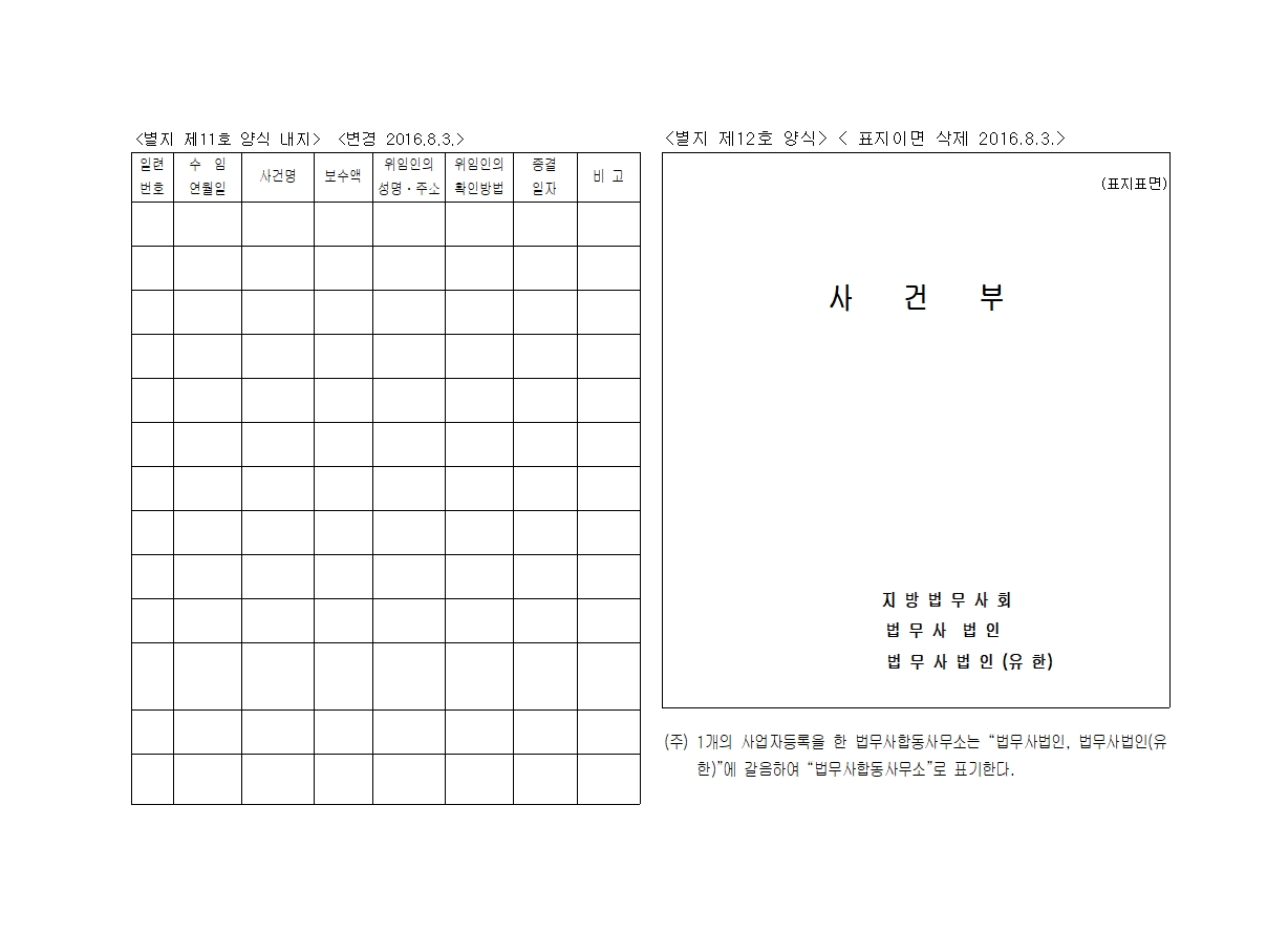 별지 제11호 양식 내지, 별지 제12호 양식