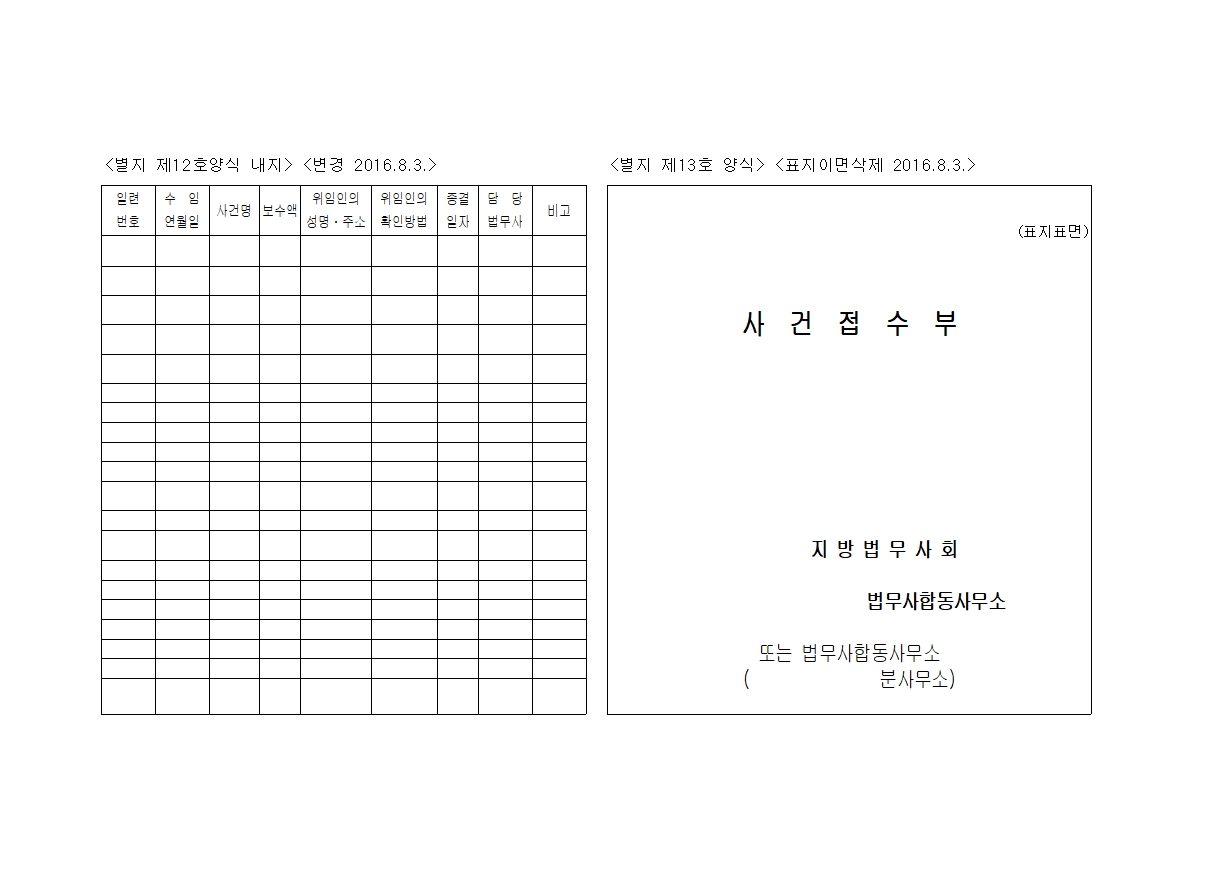 별지 제12호 양식 내지, 별지 제13호 양식