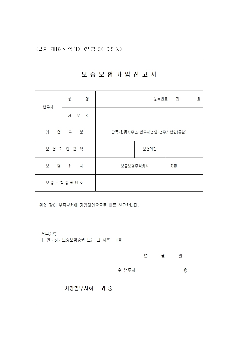 별지 제18호 양식