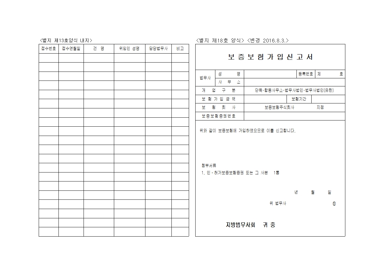 별지 제12호 양식 내지, 별지 제18호 양식