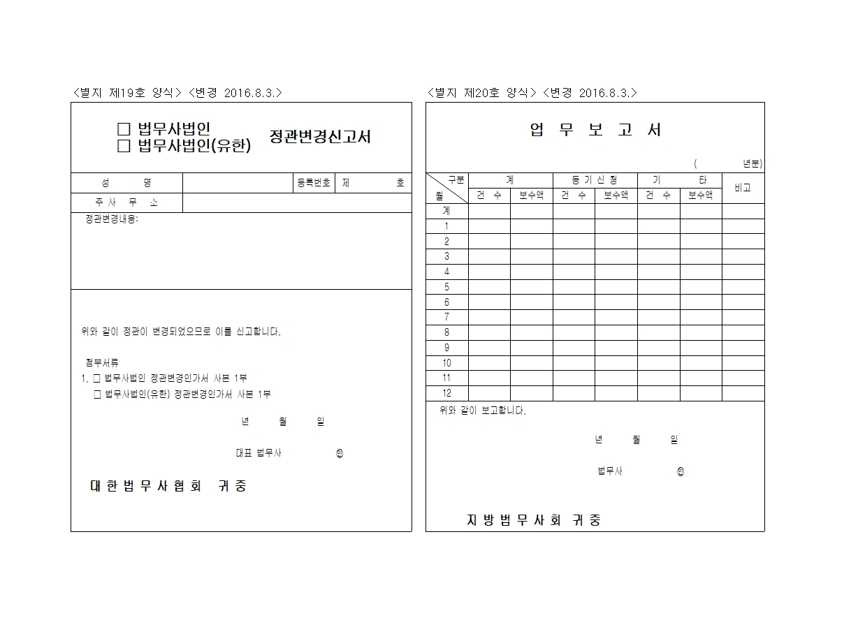 별지 제19호, 20호 양식