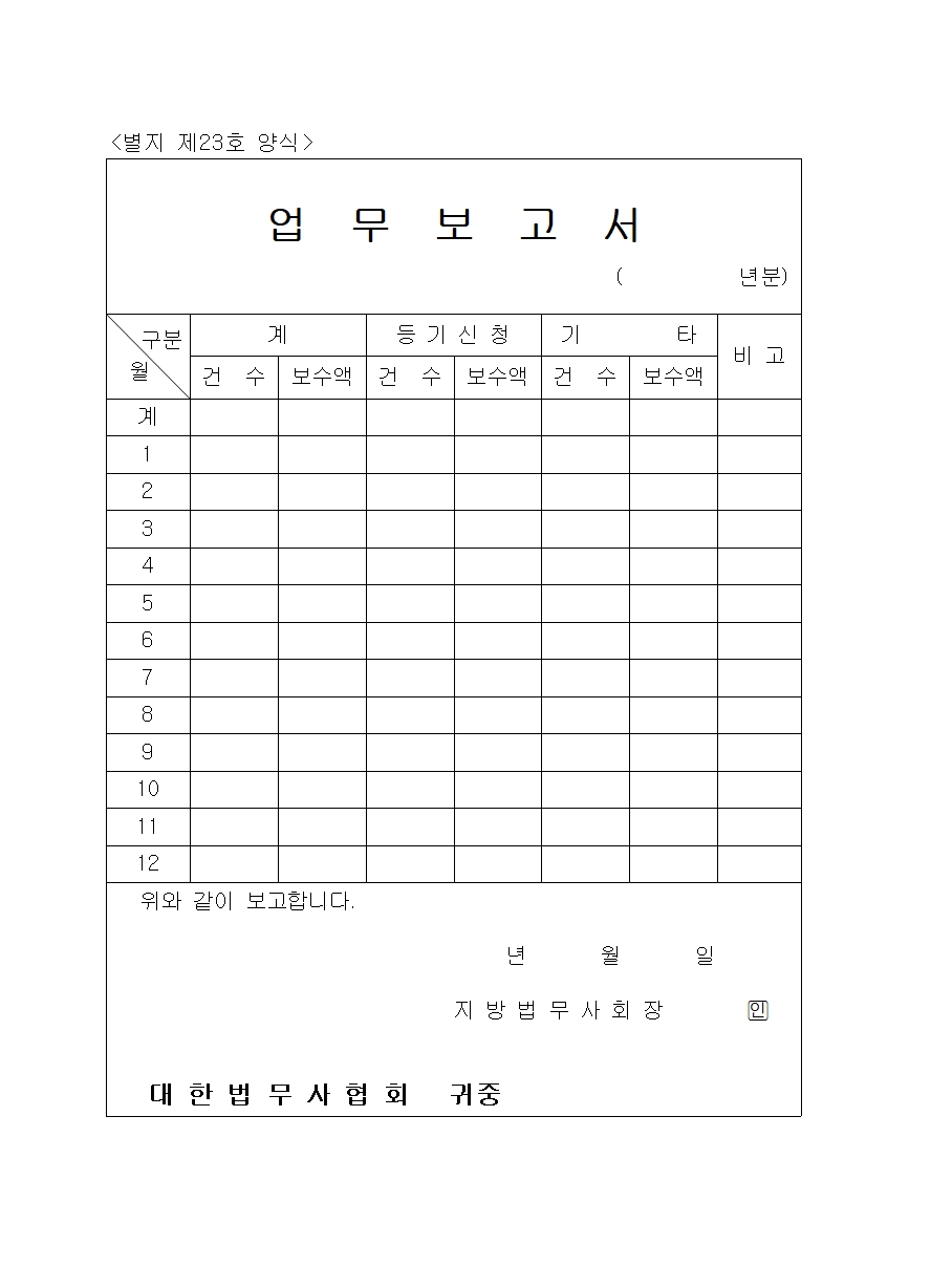 별지 제23호 양식