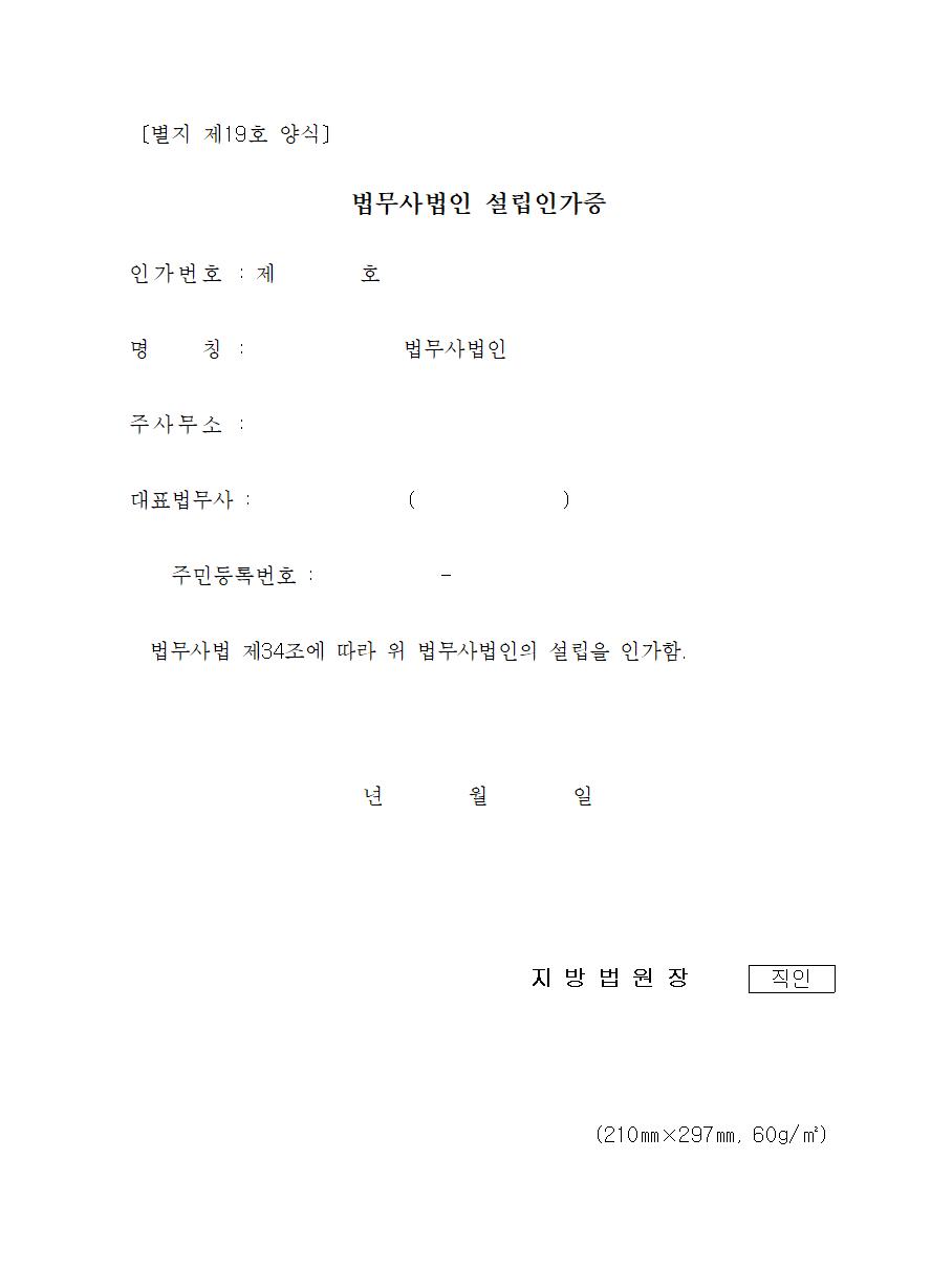 별지 제19호 양식