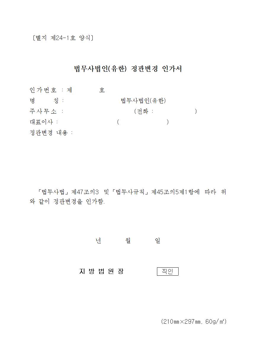 별지 제24-1호 양식