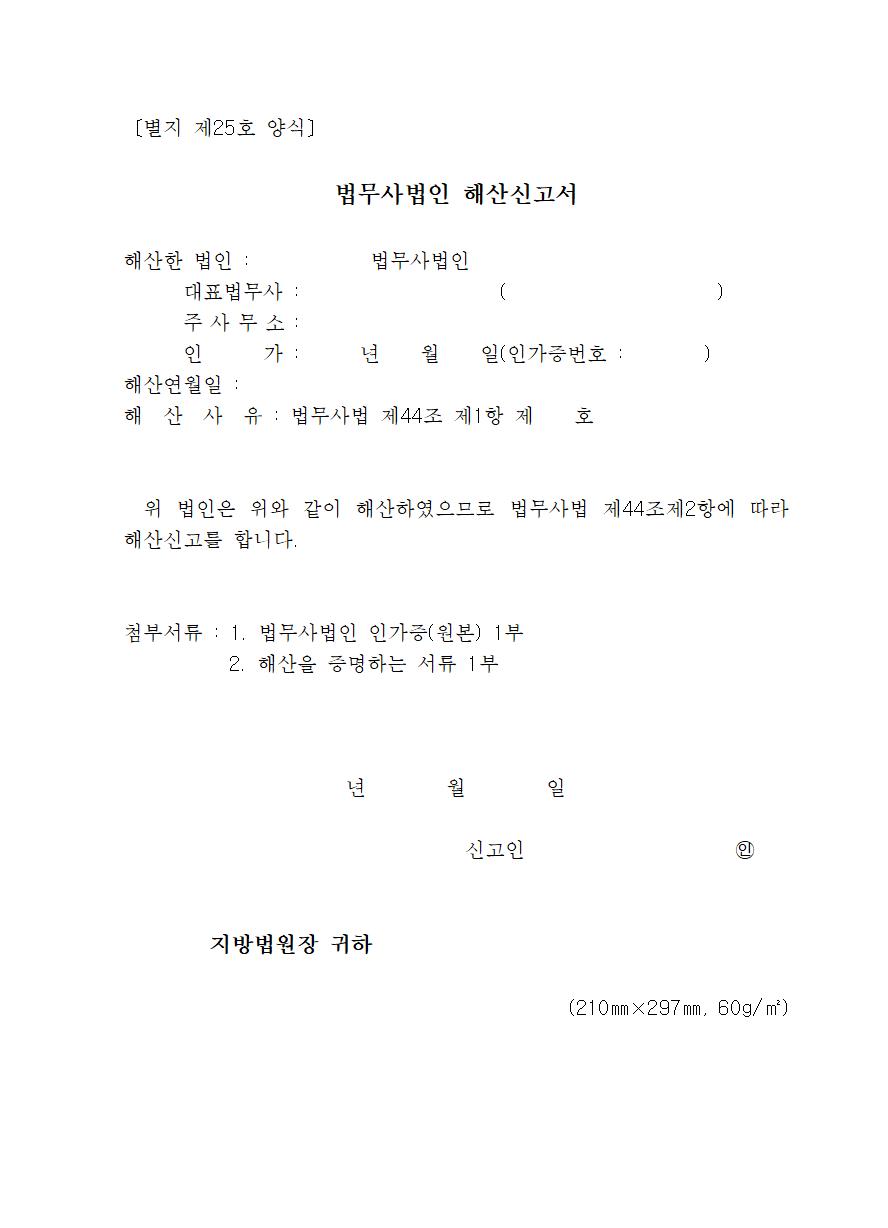 별지 제25호 양식